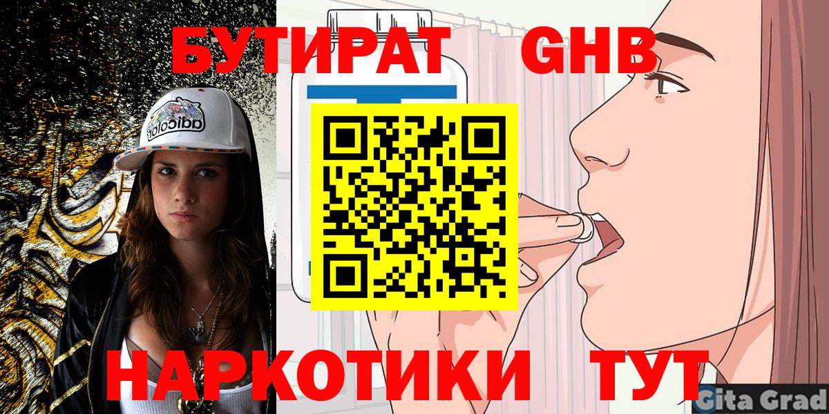 БУТИРАТ жидкий экстази  БУТИРАТ  Лабинск  Вход с VPN 