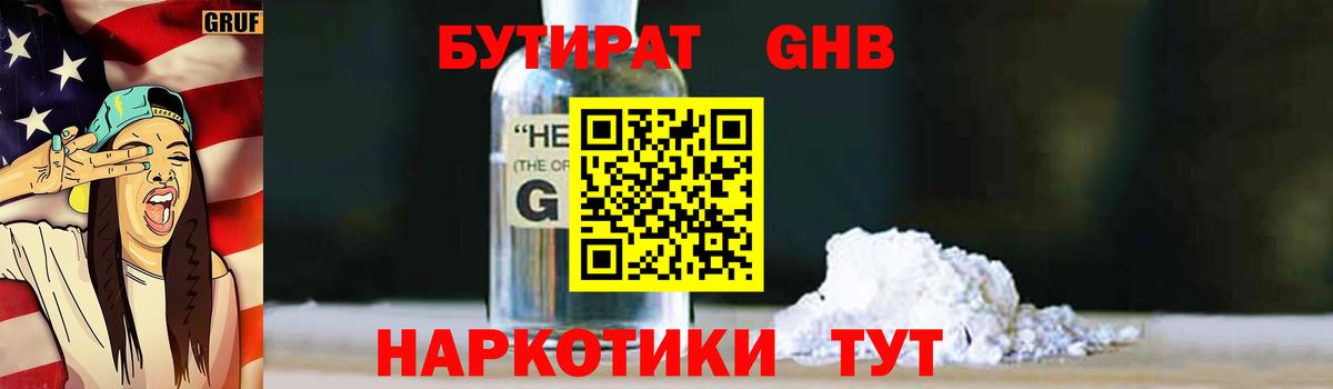 Бутират бутандиол Лабинск