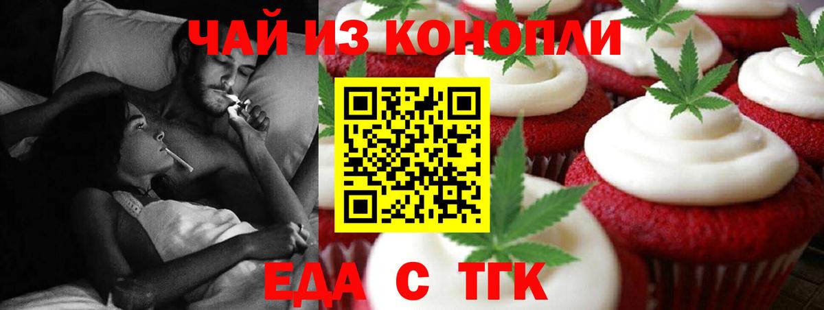 Лабинск  Печенье с ТГК конопля  Вход с VPN 