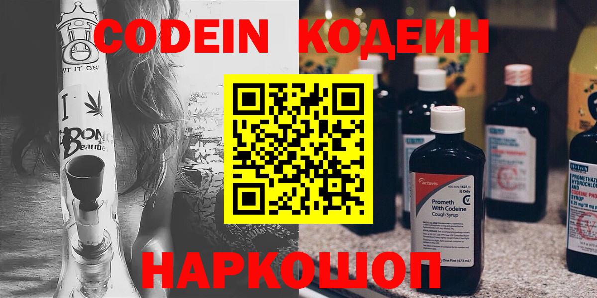 Codein Purple Drank Лабинск