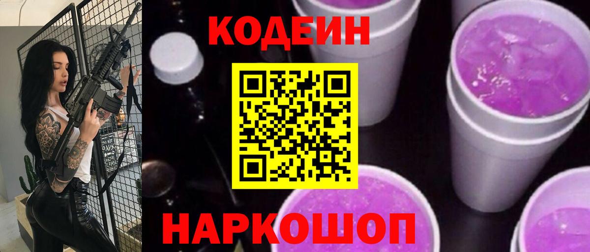 Лабинск  Кодеиновый сироп Lean напиток Lean (лин)  Кодеин напиток Lean (лин)  Вход с VPN 