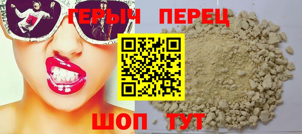 Героин гречка Лабинск