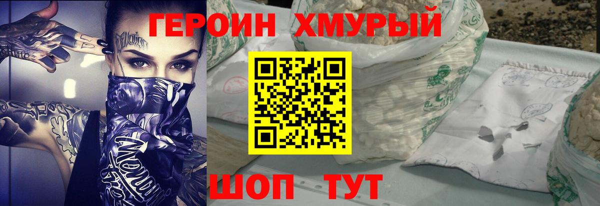 Героин Heroin  Вход с VPN  Лабинск 