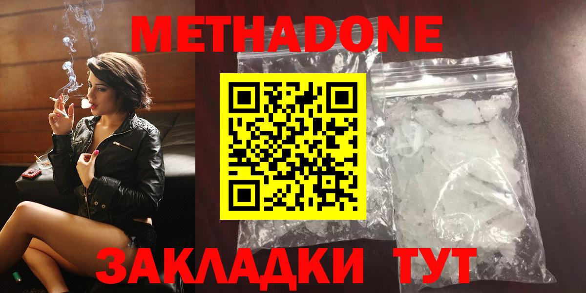 МЕТАДОН methadone Лабинск