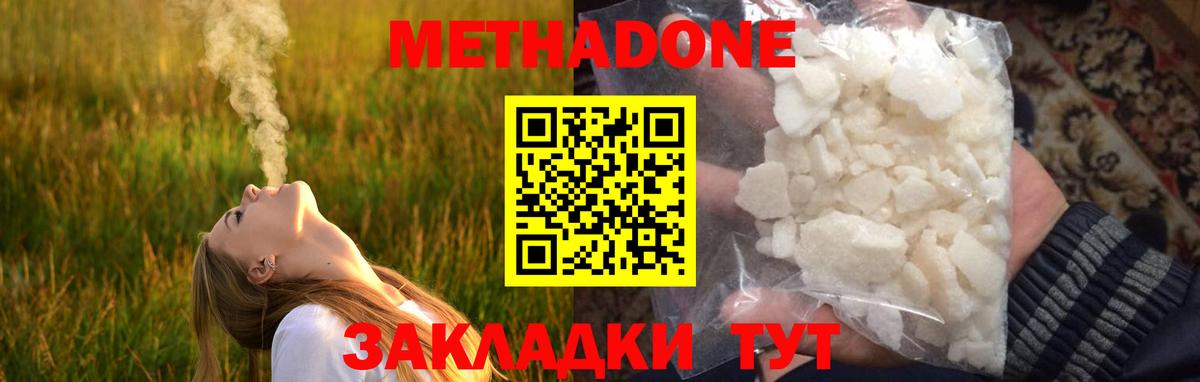 Лабинск  МЕТАДОН белоснежный  Вход с VPN 
