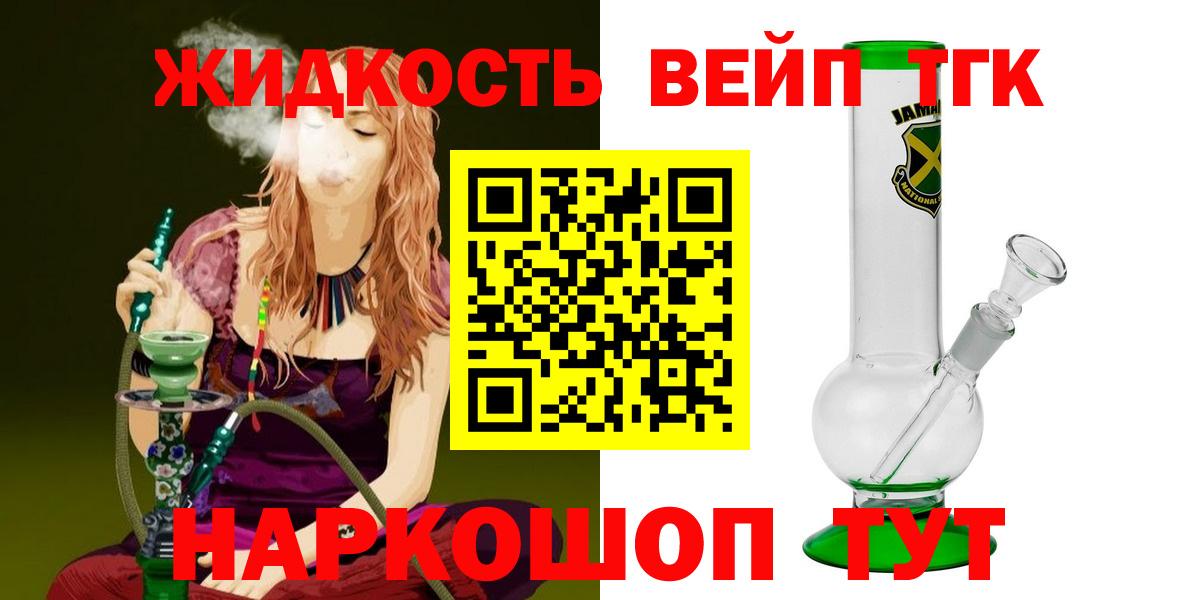 Лабинск  ТГК вейп с тгк  Вход с VPN  ТГК концентрат 